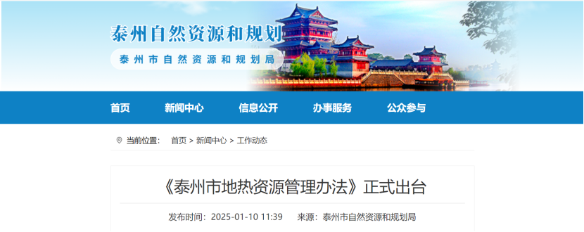泰州市聚焦地?zé)豳Y源管理 加強(qiáng)對地?zé)豳Y源勘查、開采和生態(tài)修復(fù)-地大熱能