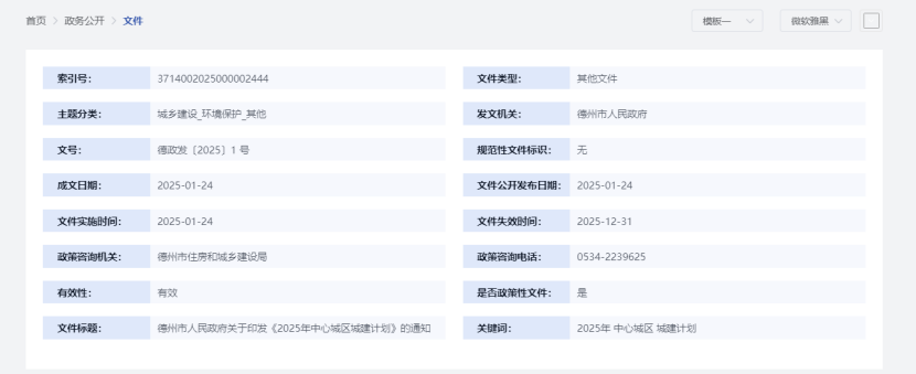 投資307.14億元！德州市2025年中心城區(qū)城建計(jì)劃公布 地?zé)崮鼙Ｕ厦裆?地大熱能