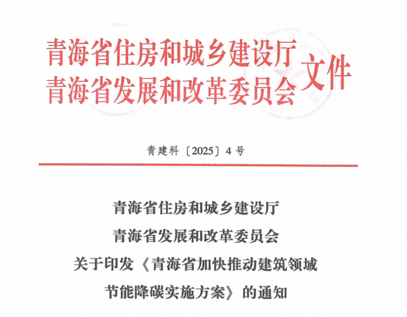 青海推進地?zé)豳Y源建筑應(yīng)用 大力推動建筑用能低碳轉(zhuǎn)型-地大熱能