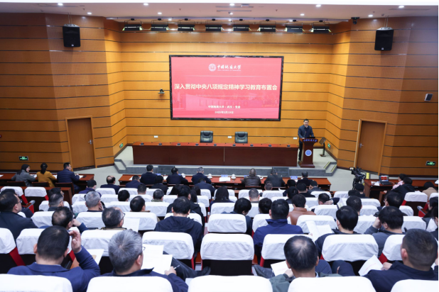 中國地質(zhì)大學(xué)（武漢）學(xué)校部署啟動深入貫徹中央八項(xiàng)規(guī)定精神學(xué)習(xí)教育-地大熱能