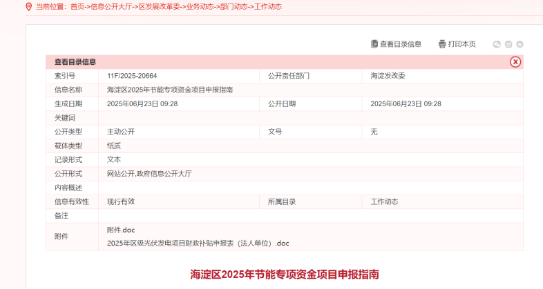節(jié)能專項(xiàng)資金！北京市海淀區(qū)：熱泵項(xiàng)目最高支持500萬(wàn)元-地大熱能
