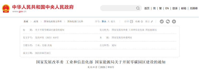 五問五答！精準剖析零碳園區(qū)建設(shè)的重要意義-綜合能源管理-地大熱能