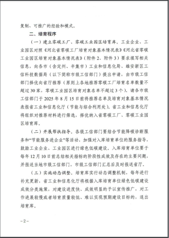 河北：建立省零碳工廠、零碳工業(yè)園區(qū)培育庫-地大熱能
