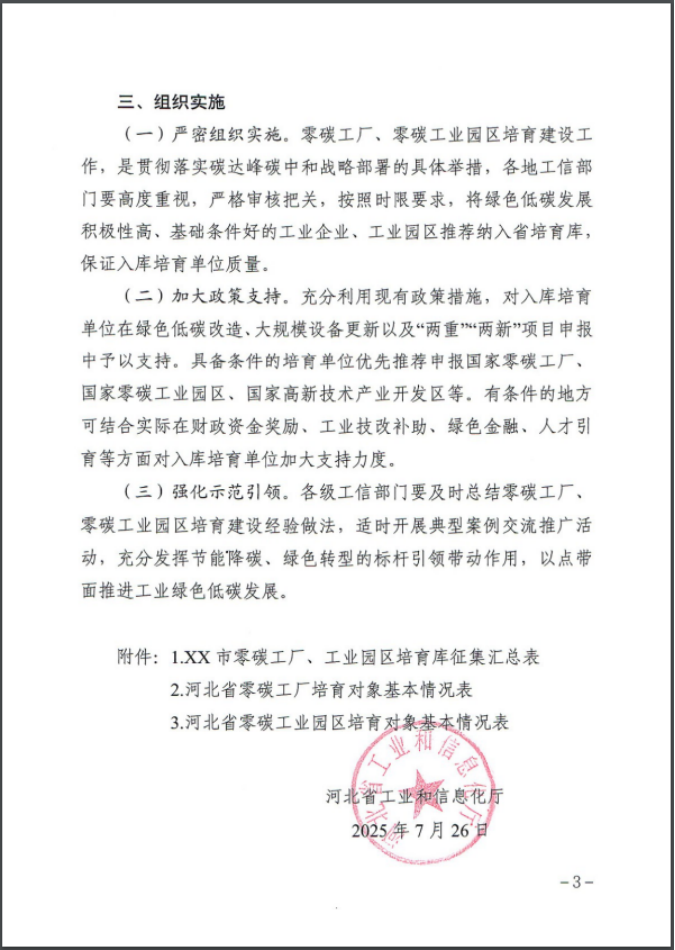 河北：建立省零碳工廠、零碳工業(yè)園區(qū)培育庫-地大熱能