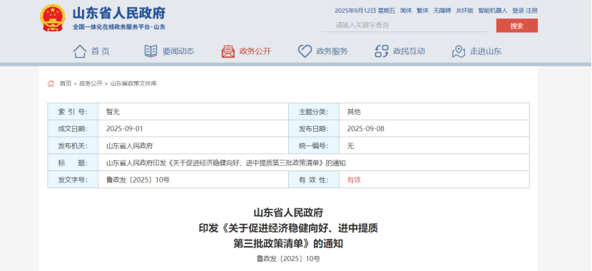 最高獎(jiǎng)補(bǔ)100萬元！山東對新列入國家級綠色工廠、綠色工業(yè)園區(qū)給予獎(jiǎng)補(bǔ)-地大熱能