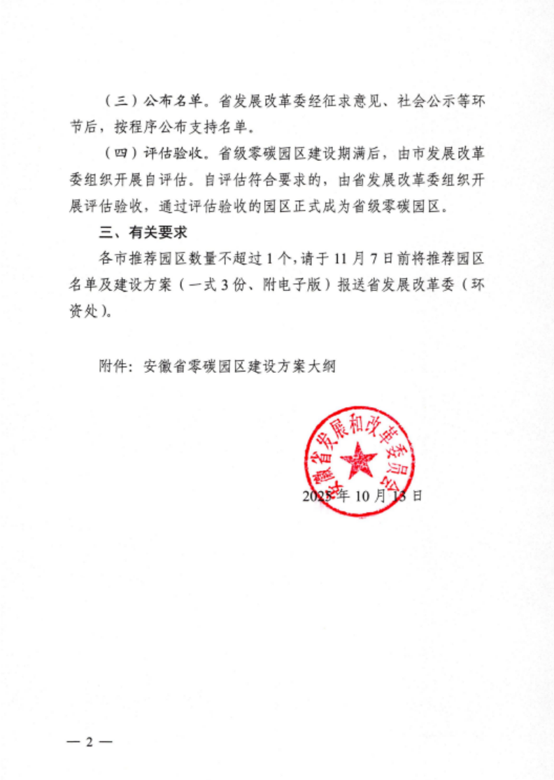 安徽省關(guān)于開展省級(jí)零碳園區(qū)建設(shè)通知發(fā)布！各市推薦園區(qū)數(shù)量不超過1個(gè)-地大熱能