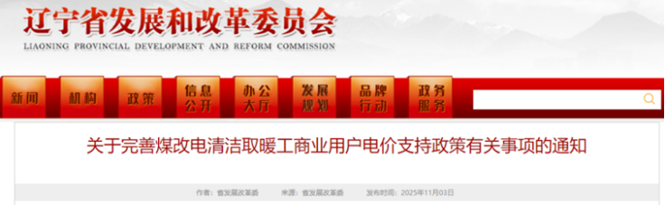 電價支持！遼寧鼓勵煤改電清潔取暖 采用地源熱泵技術-地大熱能