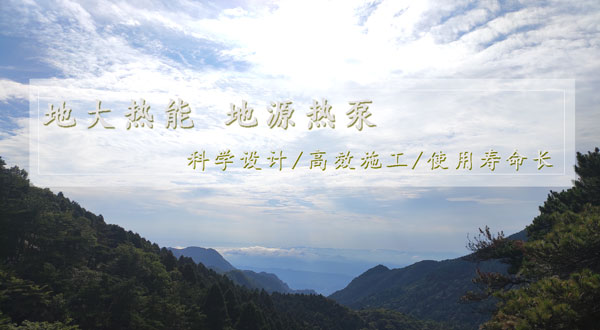 地?zé)峁┡?！湖南推?dòng)淺層地?zé)崮芙ㄖ?guī)?；瘧?yīng)用試點(diǎn)
